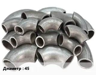 Отвод стальной 45